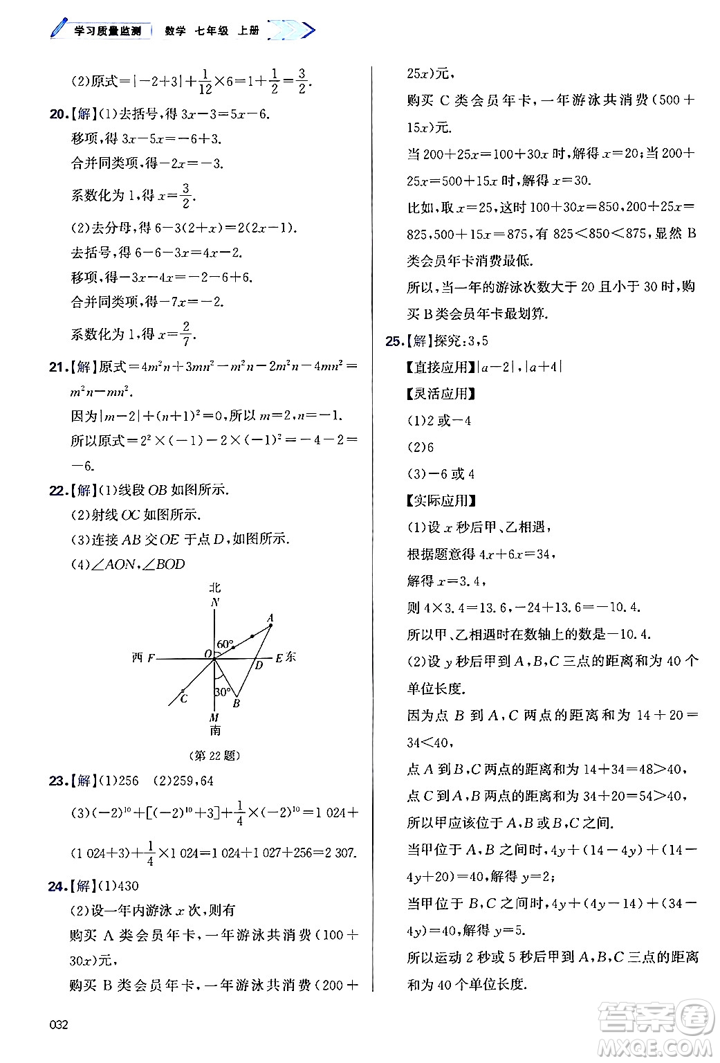 天津教育出版社2024年秋學(xué)習(xí)質(zhì)量監(jiān)測(cè)七年級(jí)數(shù)學(xué)上冊(cè)人教版答案