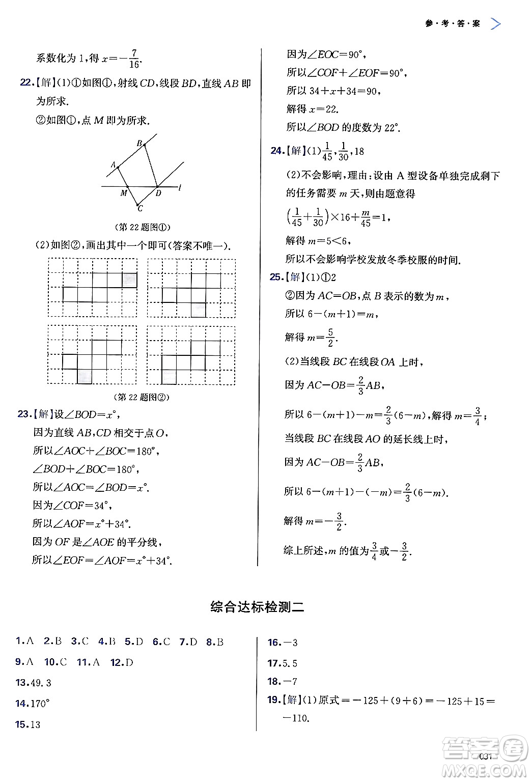 天津教育出版社2024年秋學(xué)習(xí)質(zhì)量監(jiān)測(cè)七年級(jí)數(shù)學(xué)上冊(cè)人教版答案