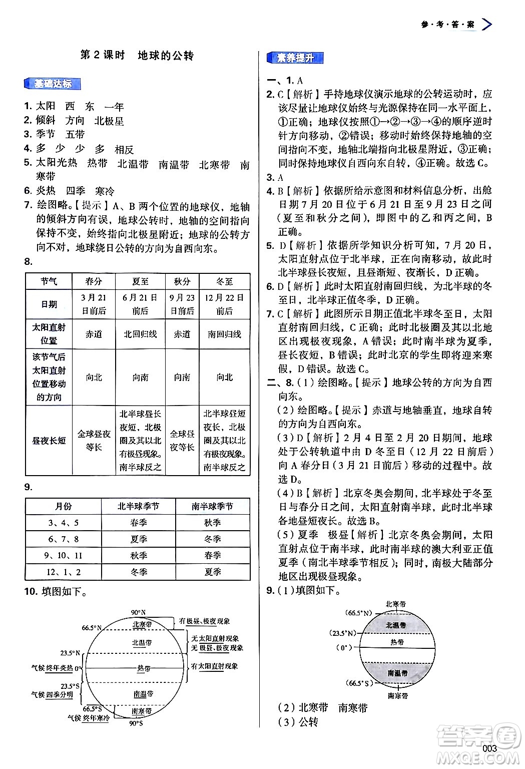 天津教育出版社2024年秋學習質量監(jiān)測七年級地理上冊人教版答案