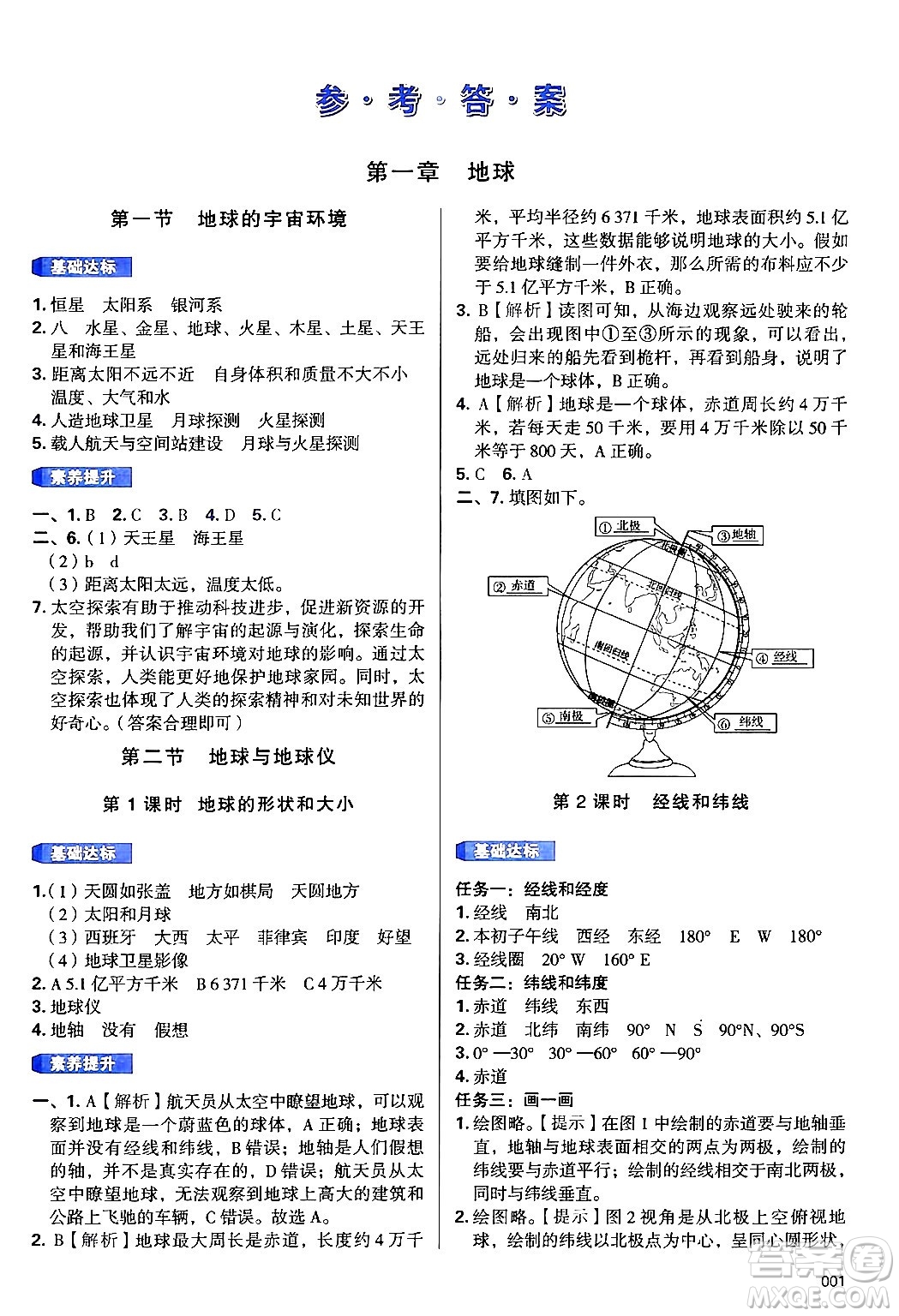 天津教育出版社2024年秋學習質量監(jiān)測七年級地理上冊人教版答案