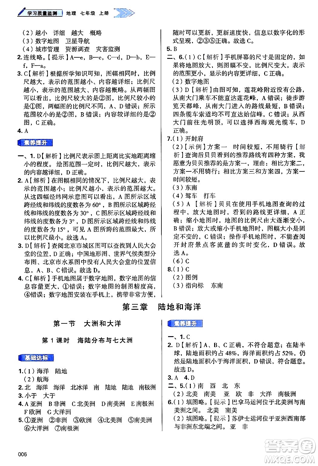 天津教育出版社2024年秋學習質量監(jiān)測七年級地理上冊人教版答案