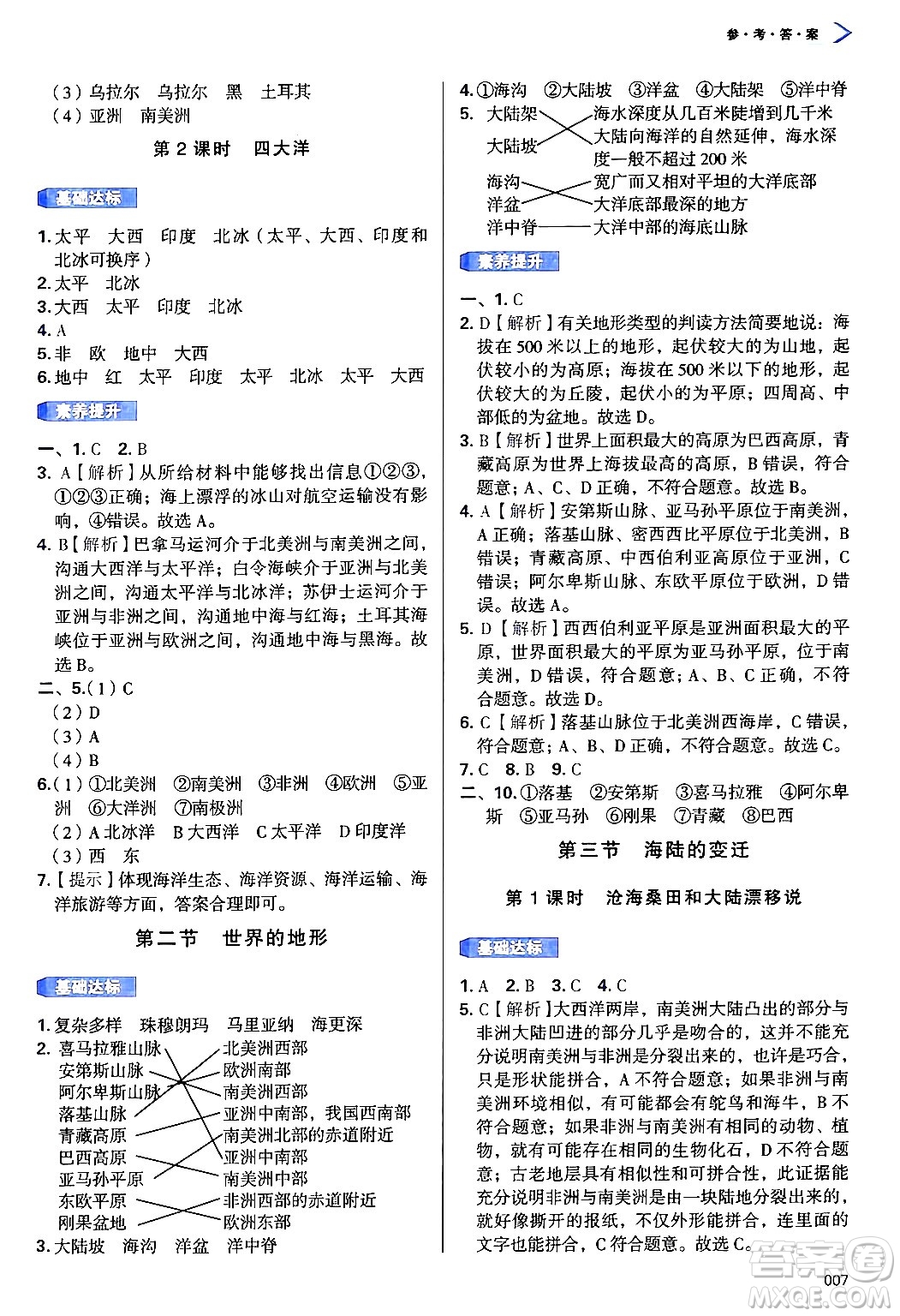 天津教育出版社2024年秋學習質量監(jiān)測七年級地理上冊人教版答案