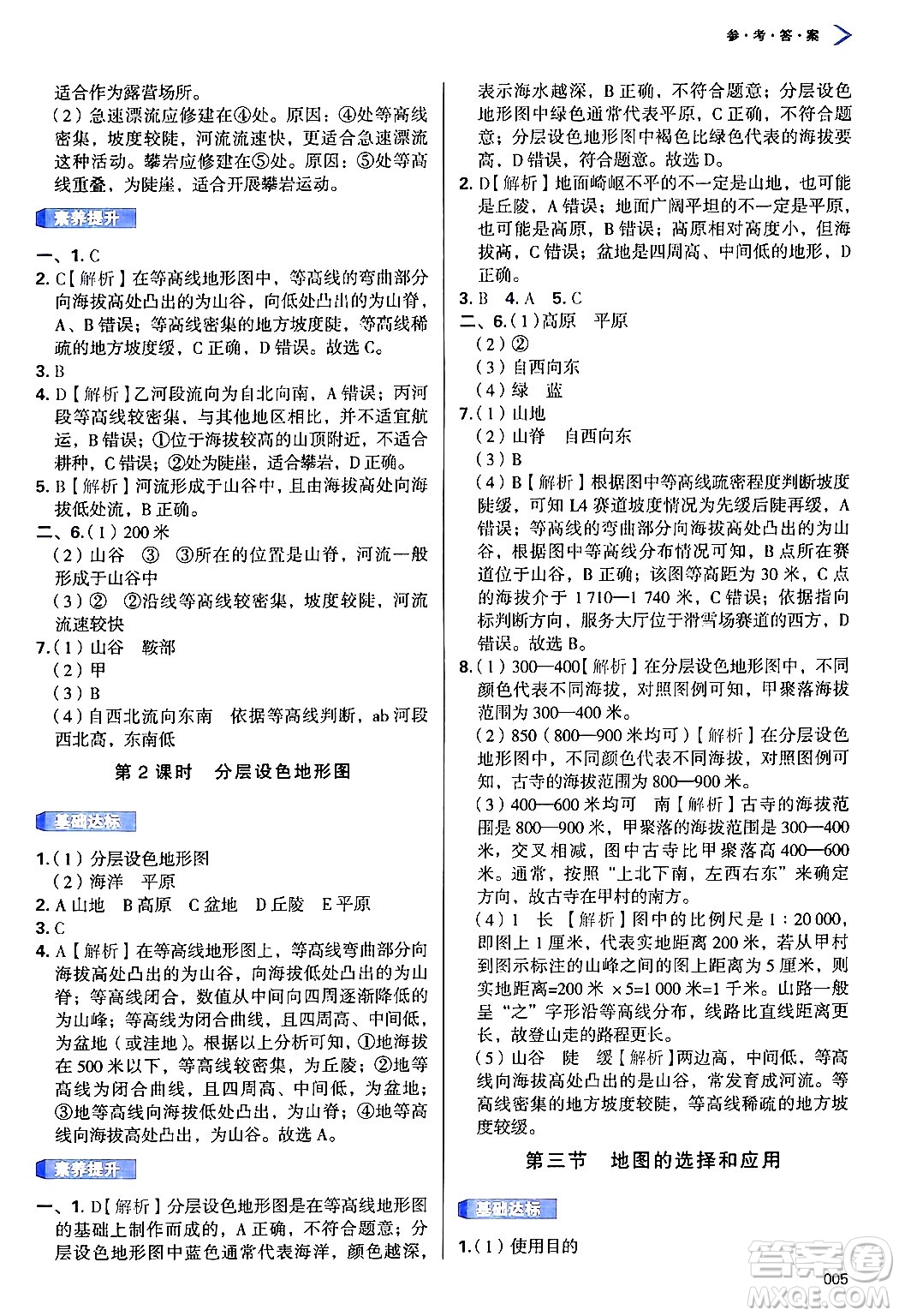 天津教育出版社2024年秋學習質量監(jiān)測七年級地理上冊人教版答案
