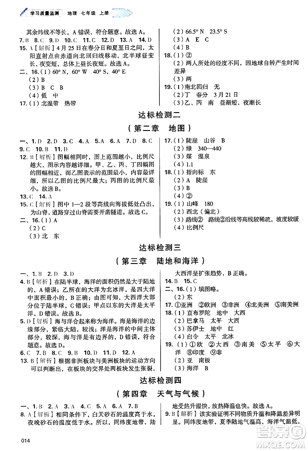 天津教育出版社2024年秋學習質量監(jiān)測七年級地理上冊人教版答案