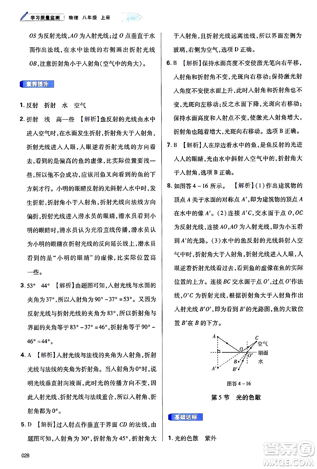 天津教育出版社2024年秋學(xué)習(xí)質(zhì)量監(jiān)測(cè)八年級(jí)物理上冊(cè)人教版答案