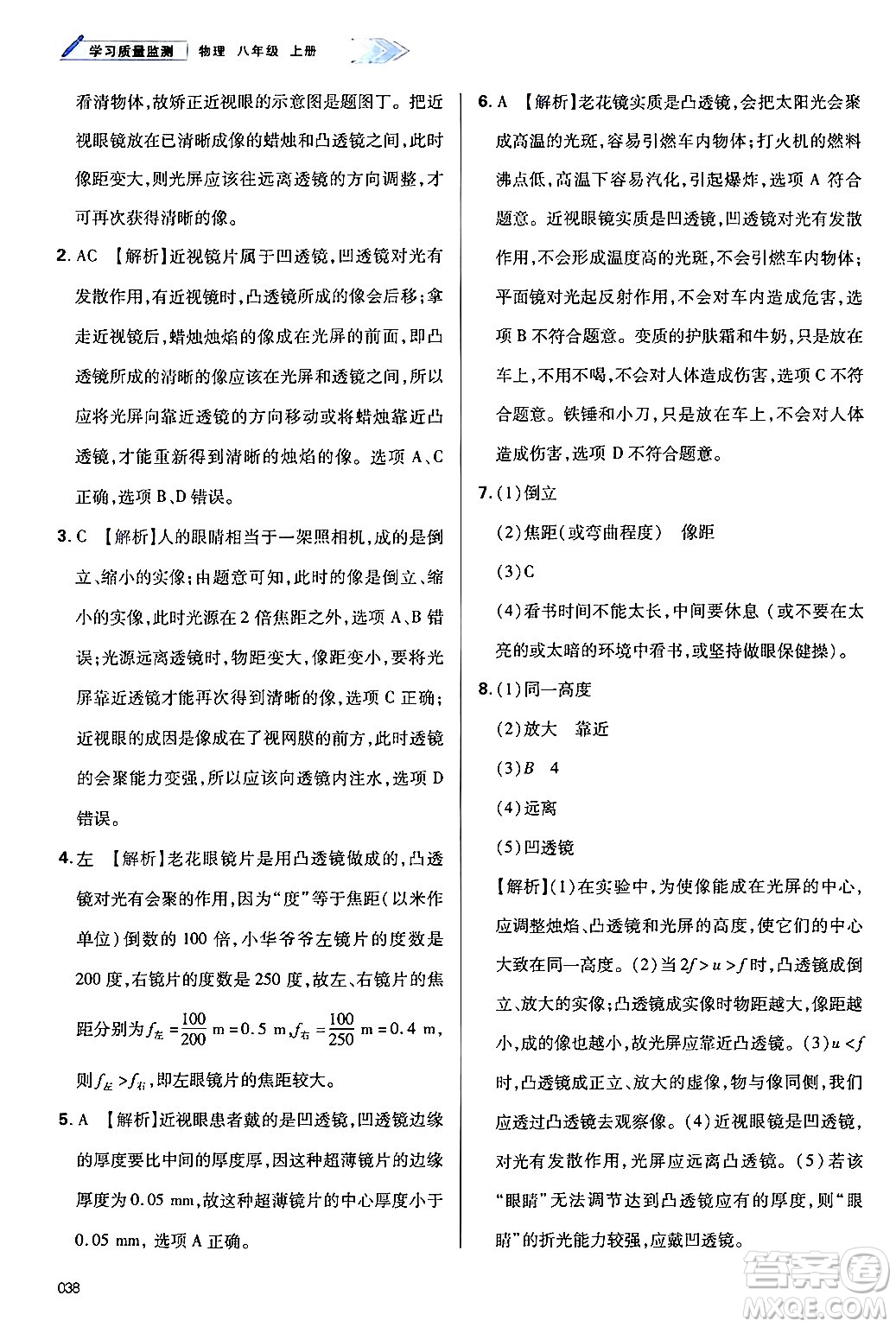 天津教育出版社2024年秋學(xué)習(xí)質(zhì)量監(jiān)測(cè)八年級(jí)物理上冊(cè)人教版答案