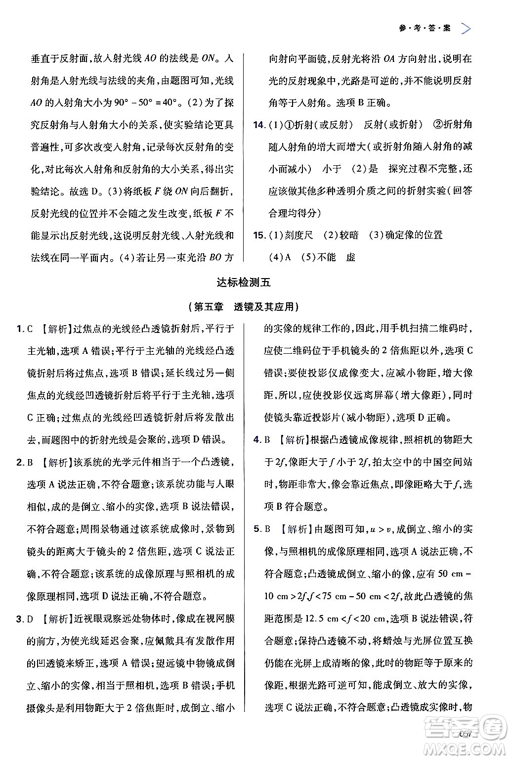 天津教育出版社2024年秋學(xué)習(xí)質(zhì)量監(jiān)測(cè)八年級(jí)物理上冊(cè)人教版答案