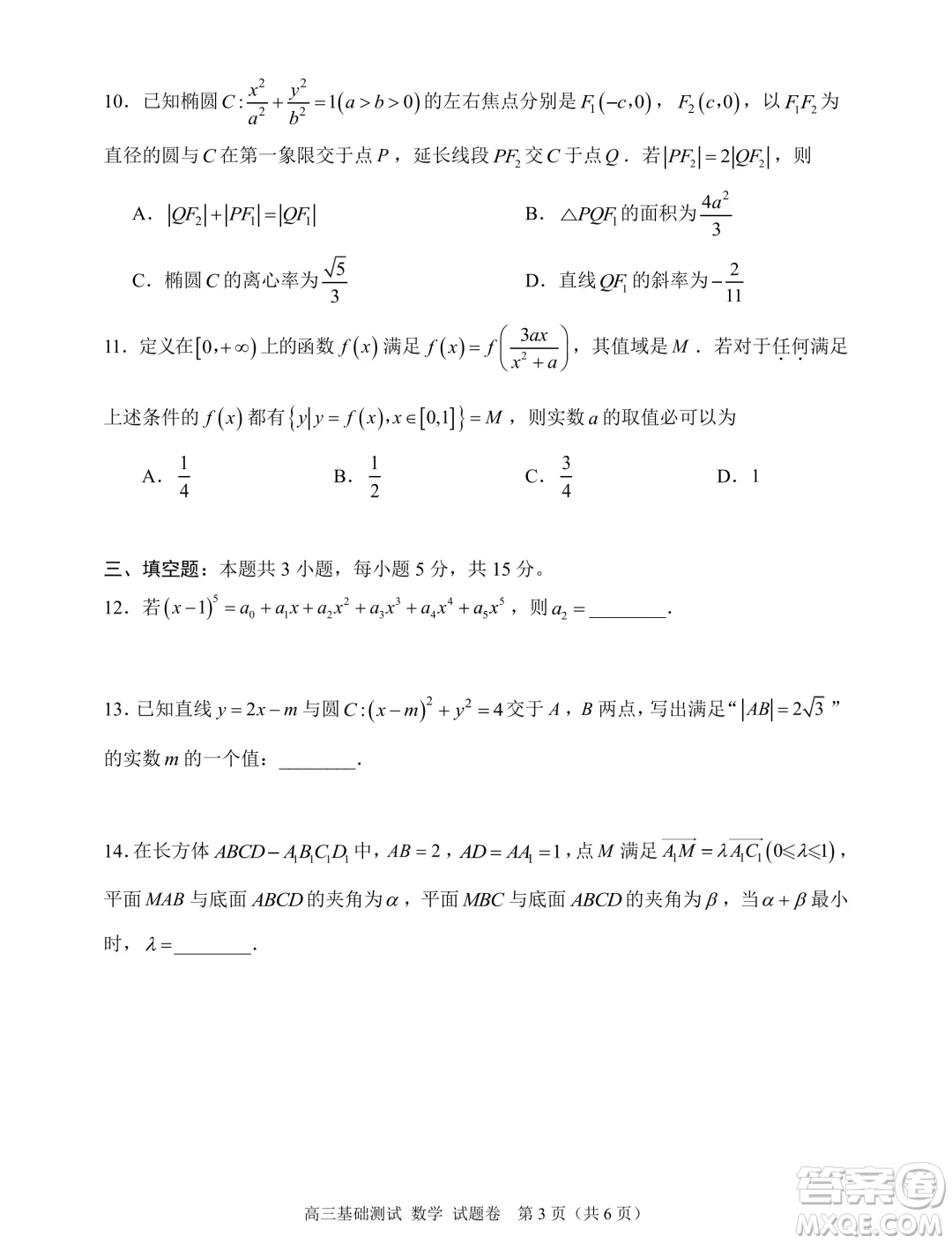 2025屆浙江嘉興高三9月基礎(chǔ)測(cè)試數(shù)學(xué)試題答案