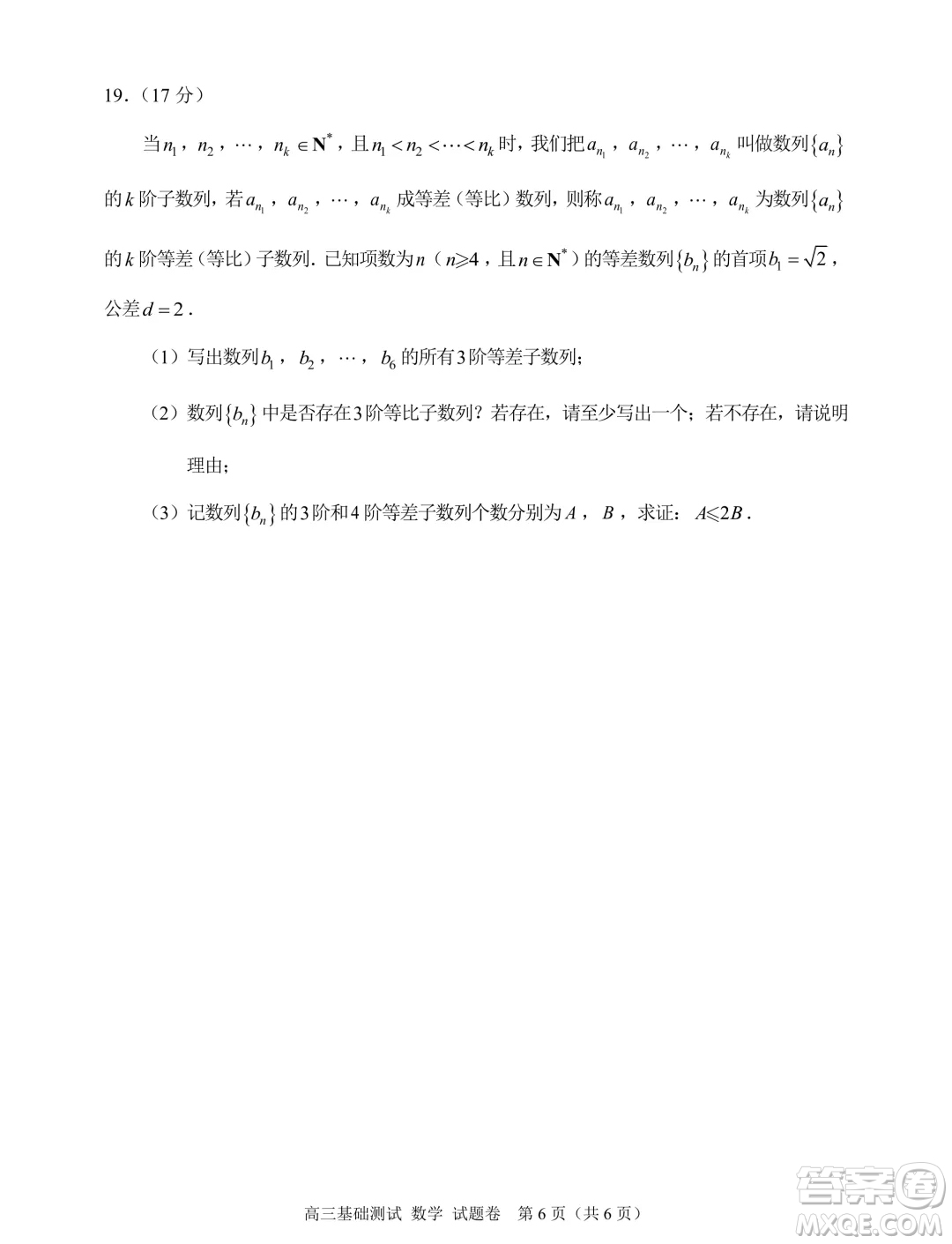 2025屆浙江嘉興高三9月基礎(chǔ)測(cè)試數(shù)學(xué)試題答案