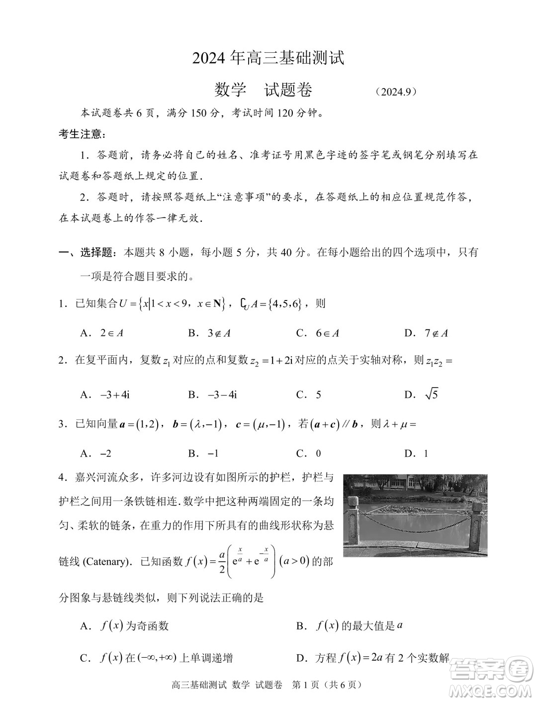 2025屆浙江嘉興高三9月基礎(chǔ)測(cè)試數(shù)學(xué)試題答案