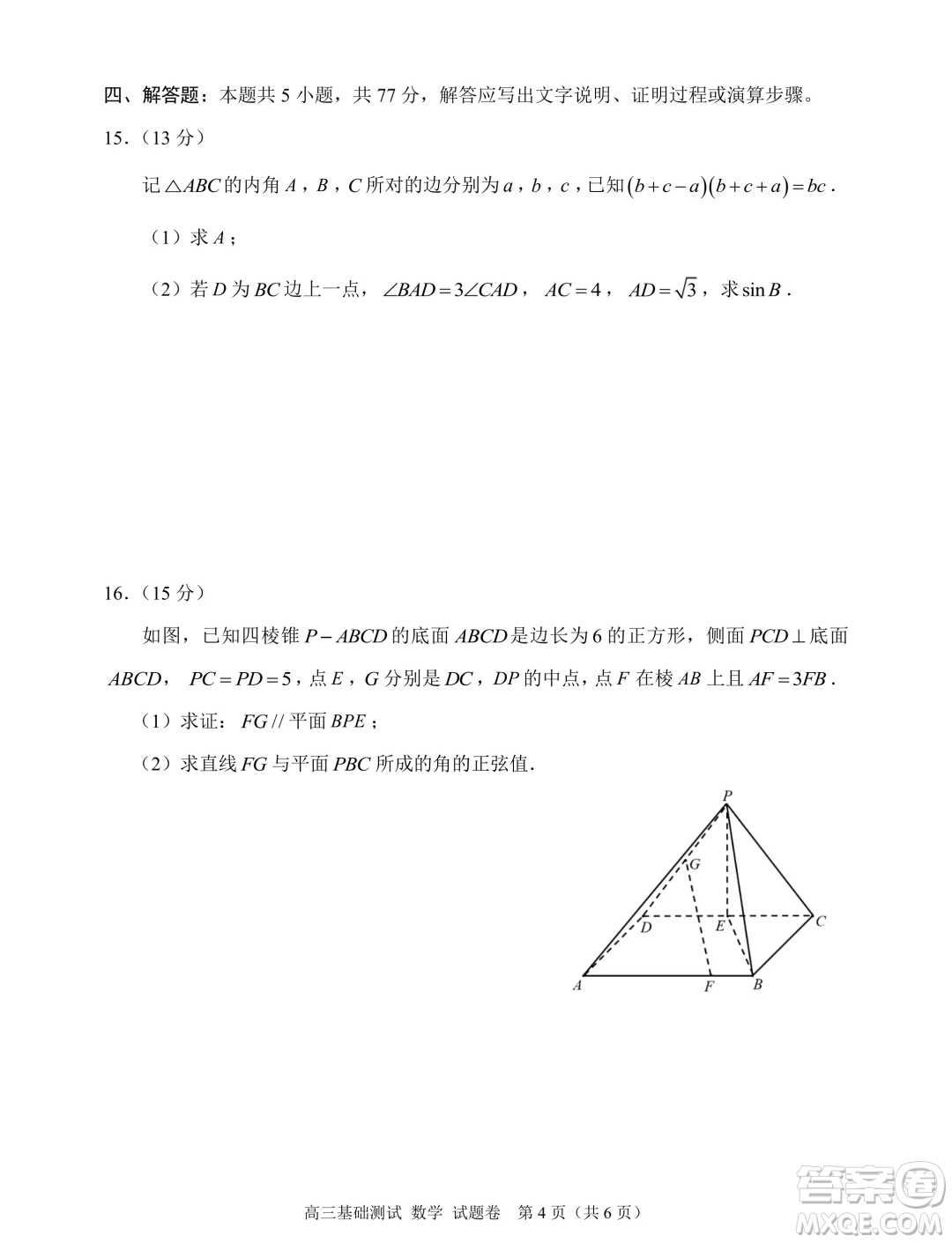 2025屆浙江嘉興高三9月基礎(chǔ)測(cè)試數(shù)學(xué)試題答案