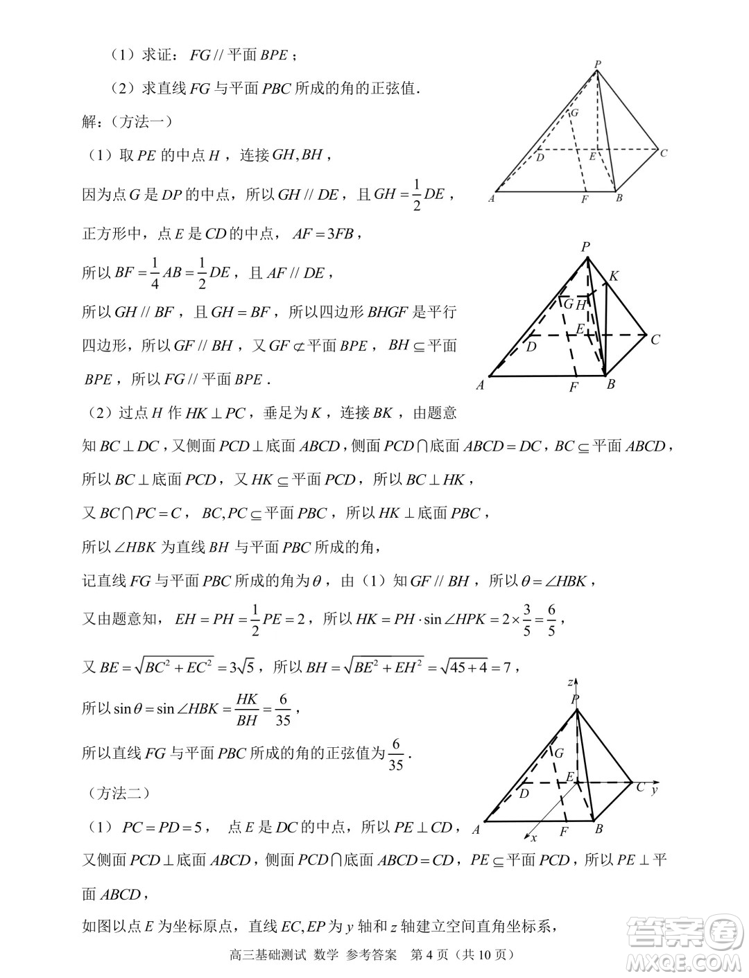2025屆浙江嘉興高三9月基礎(chǔ)測(cè)試數(shù)學(xué)試題答案