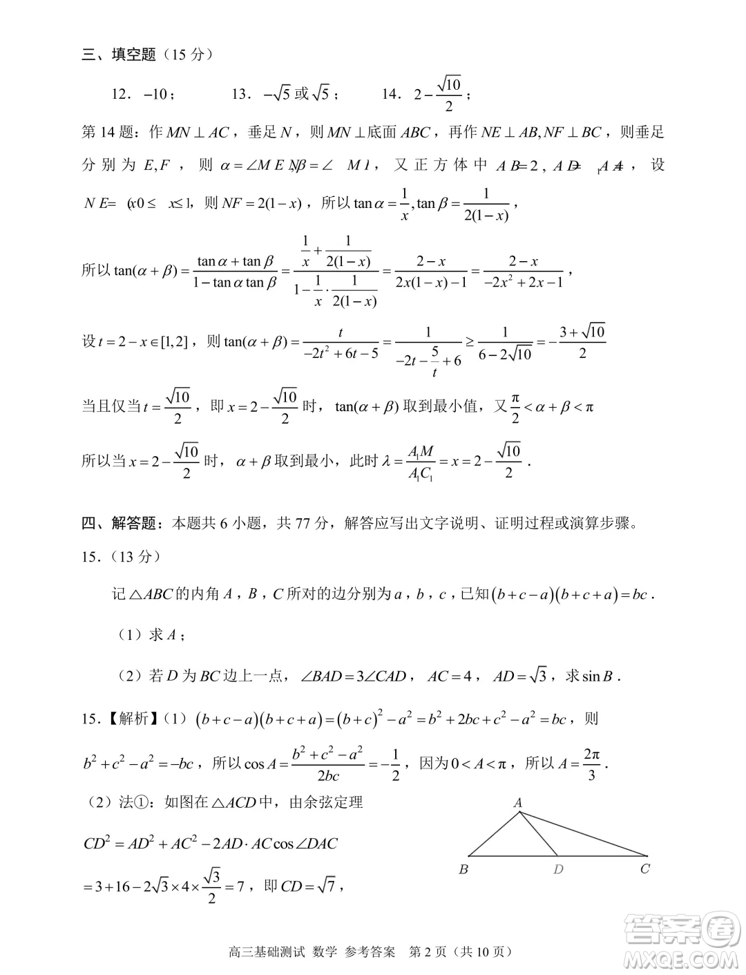2025屆浙江嘉興高三9月基礎(chǔ)測(cè)試數(shù)學(xué)試題答案