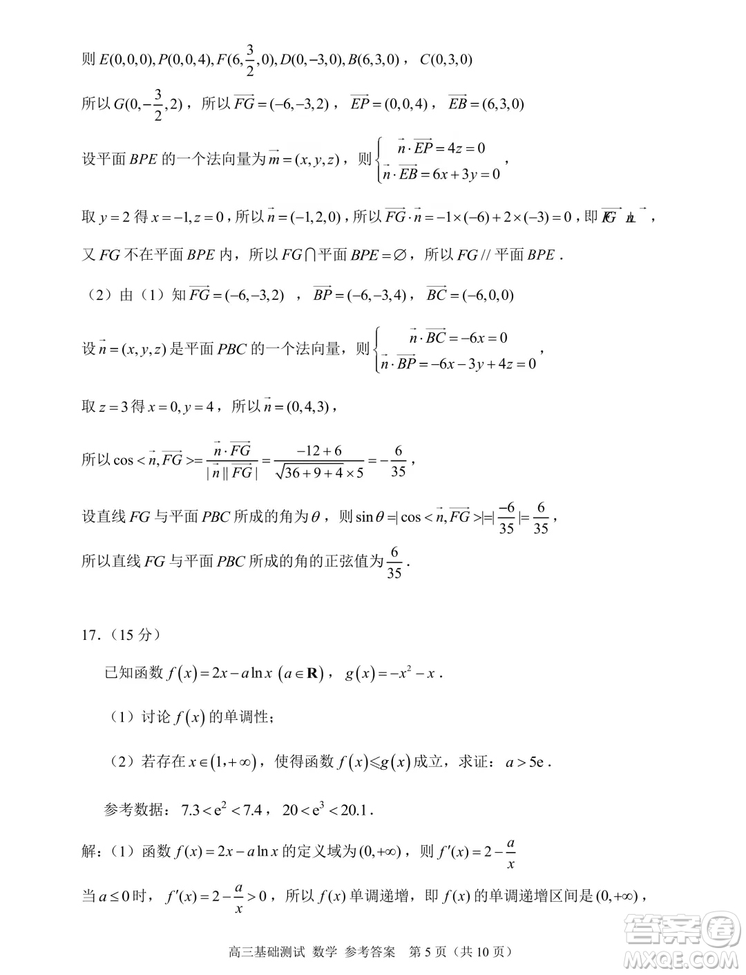 2025屆浙江嘉興高三9月基礎(chǔ)測(cè)試數(shù)學(xué)試題答案