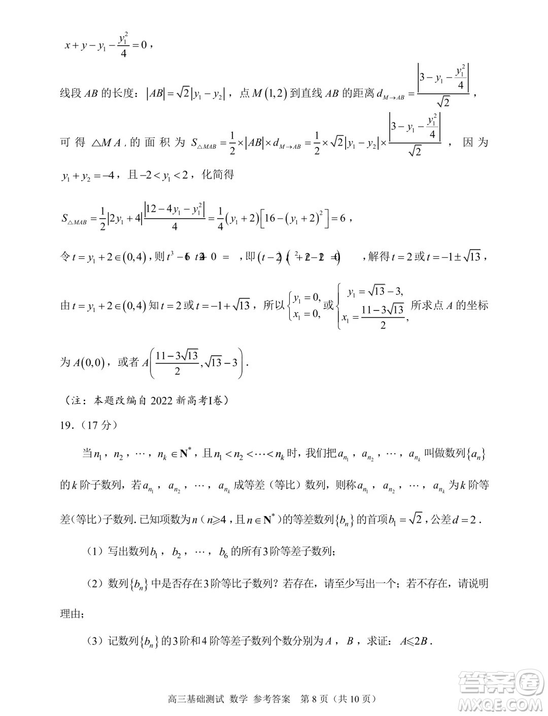 2025屆浙江嘉興高三9月基礎(chǔ)測(cè)試數(shù)學(xué)試題答案