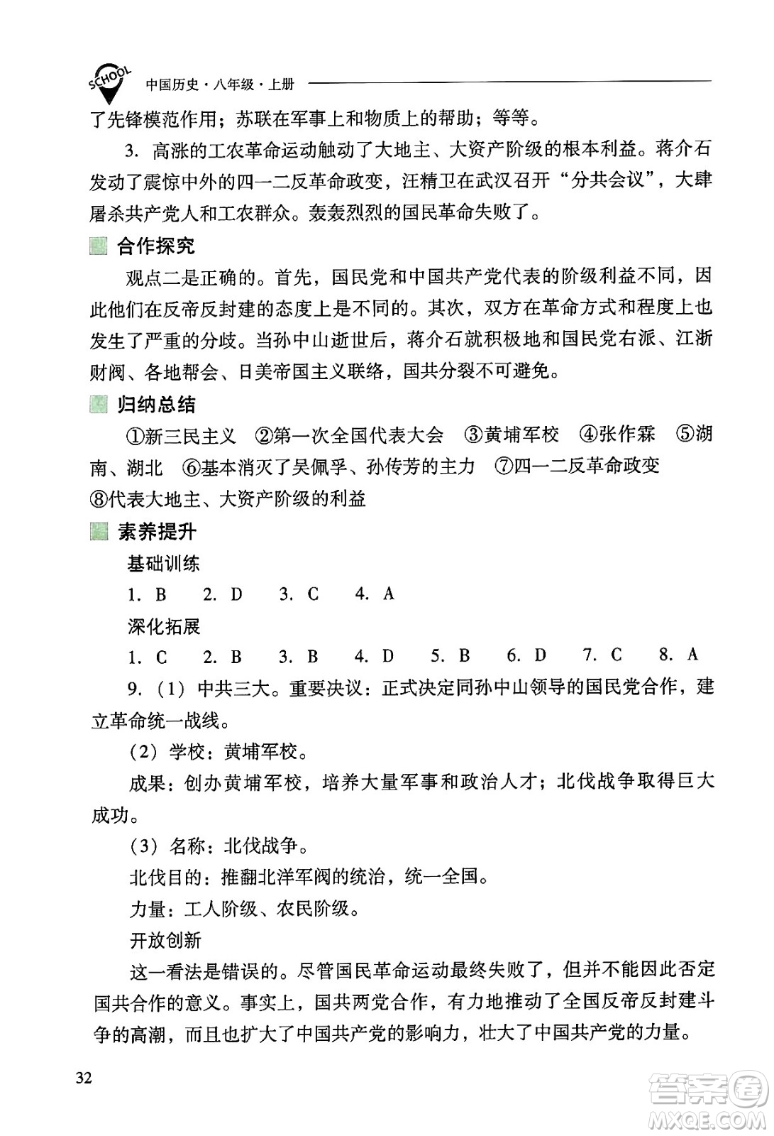 山西教育出版社2024年秋新課程問題解決導(dǎo)學(xué)方案八年級(jí)中國歷史上冊(cè)人教版答案