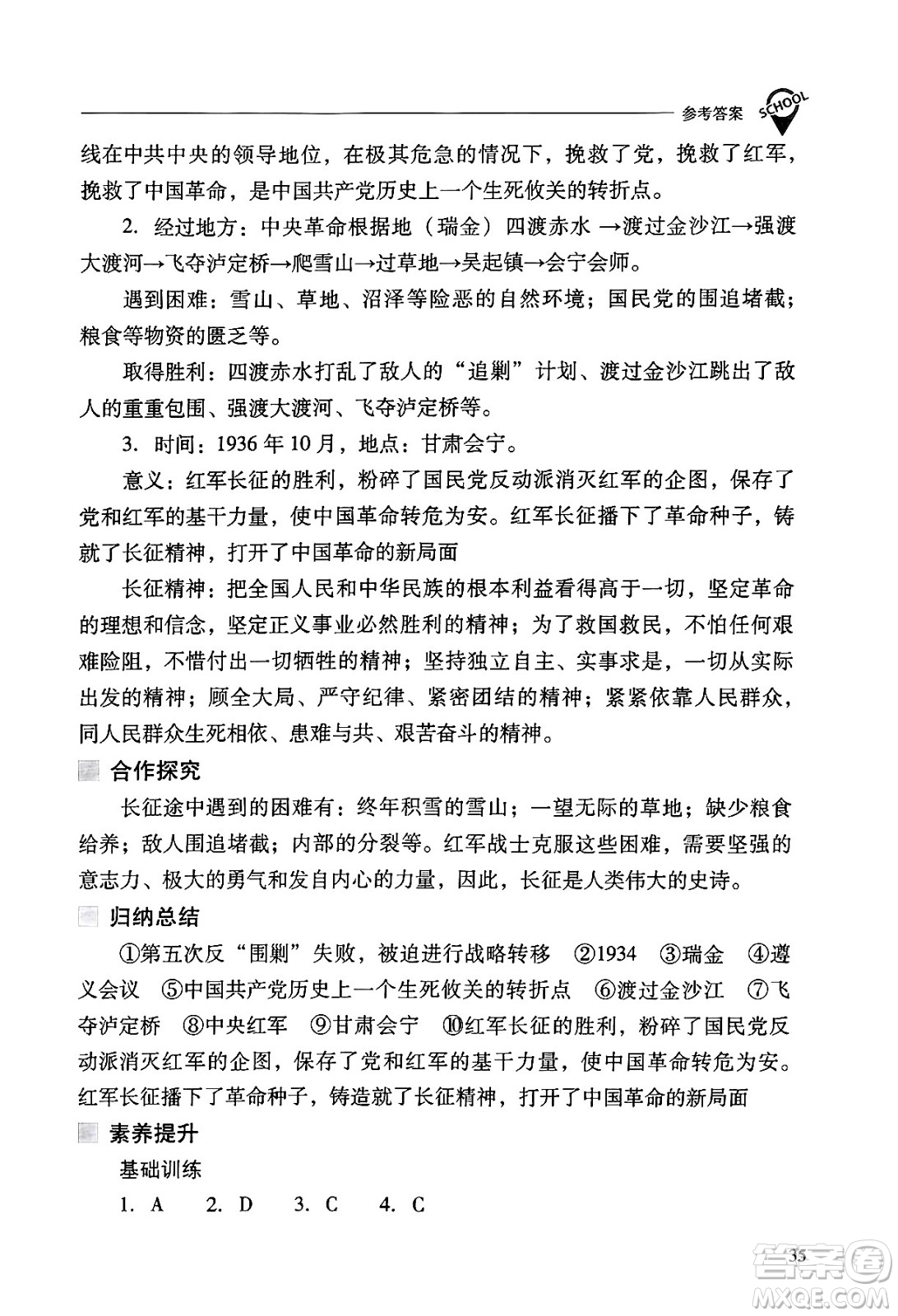 山西教育出版社2024年秋新課程問題解決導(dǎo)學(xué)方案八年級(jí)中國歷史上冊(cè)人教版答案