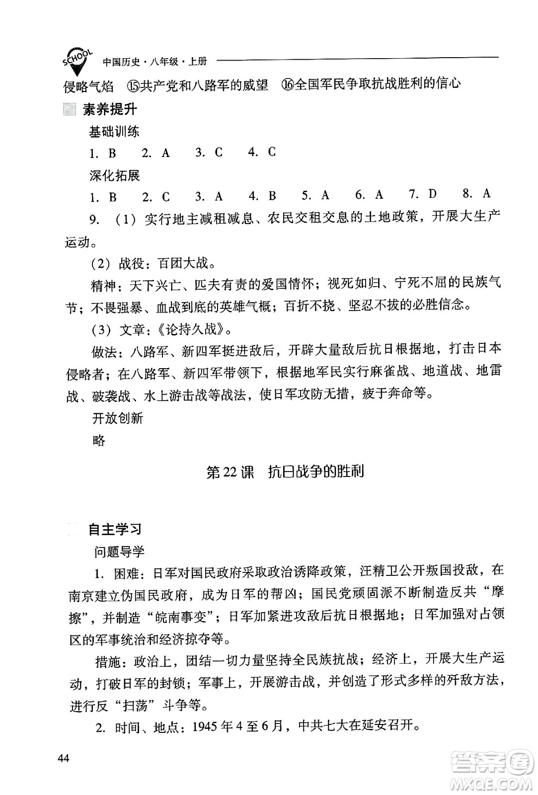 山西教育出版社2024年秋新課程問題解決導(dǎo)學(xué)方案八年級(jí)中國歷史上冊(cè)人教版答案