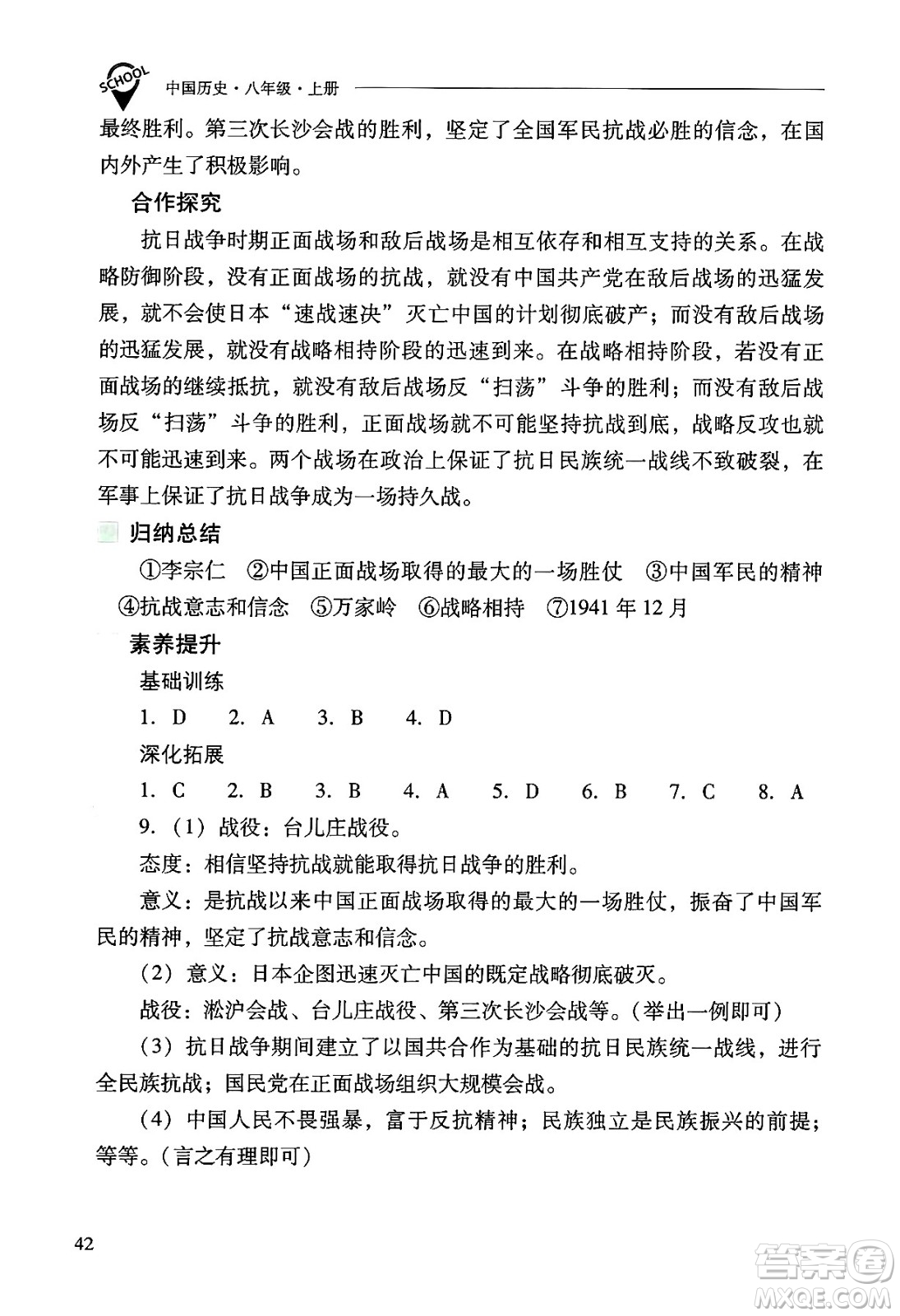 山西教育出版社2024年秋新課程問題解決導(dǎo)學(xué)方案八年級(jí)中國歷史上冊(cè)人教版答案