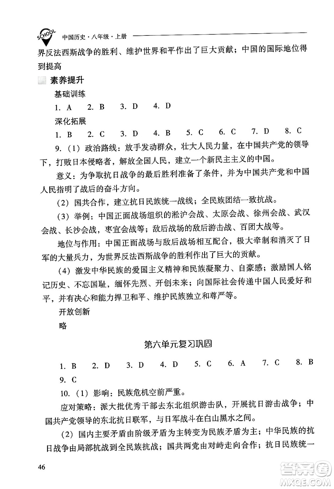 山西教育出版社2024年秋新課程問題解決導(dǎo)學(xué)方案八年級(jí)中國歷史上冊(cè)人教版答案