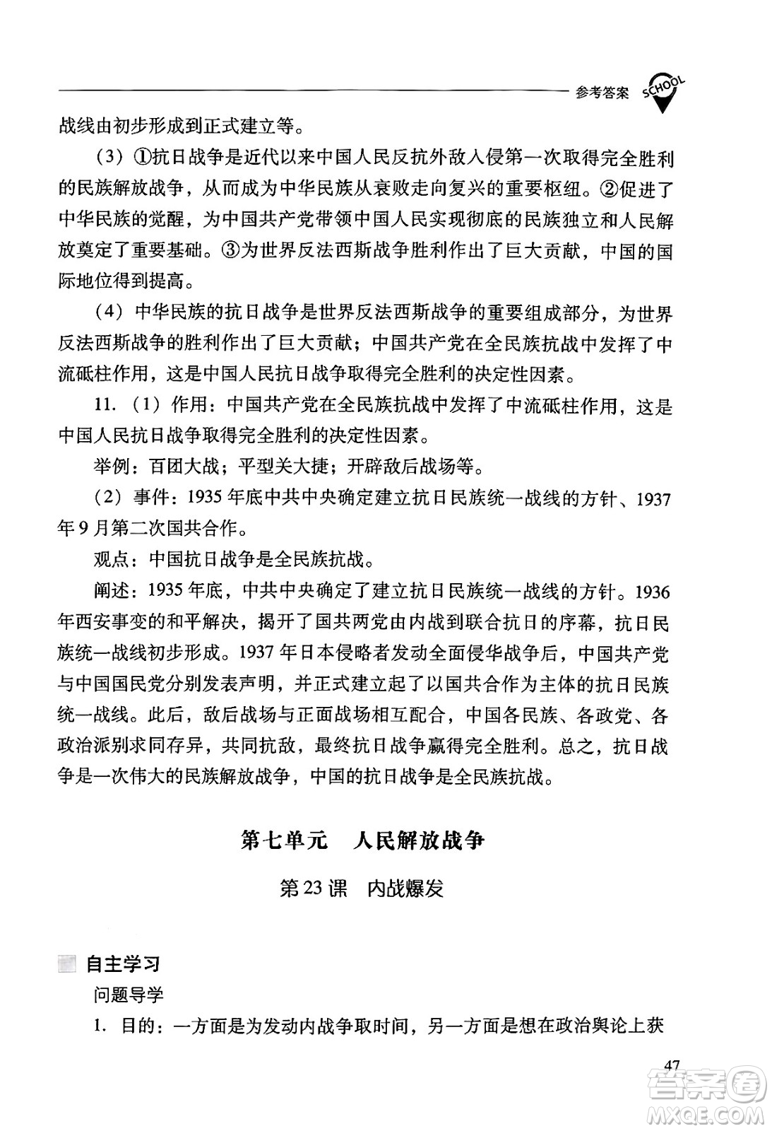 山西教育出版社2024年秋新課程問題解決導(dǎo)學(xué)方案八年級(jí)中國歷史上冊(cè)人教版答案