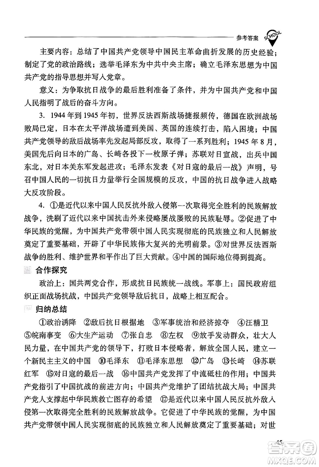 山西教育出版社2024年秋新課程問題解決導(dǎo)學(xué)方案八年級(jí)中國歷史上冊(cè)人教版答案