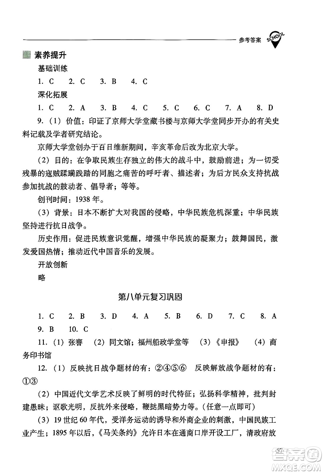 山西教育出版社2024年秋新課程問題解決導(dǎo)學(xué)方案八年級(jí)中國歷史上冊(cè)人教版答案
