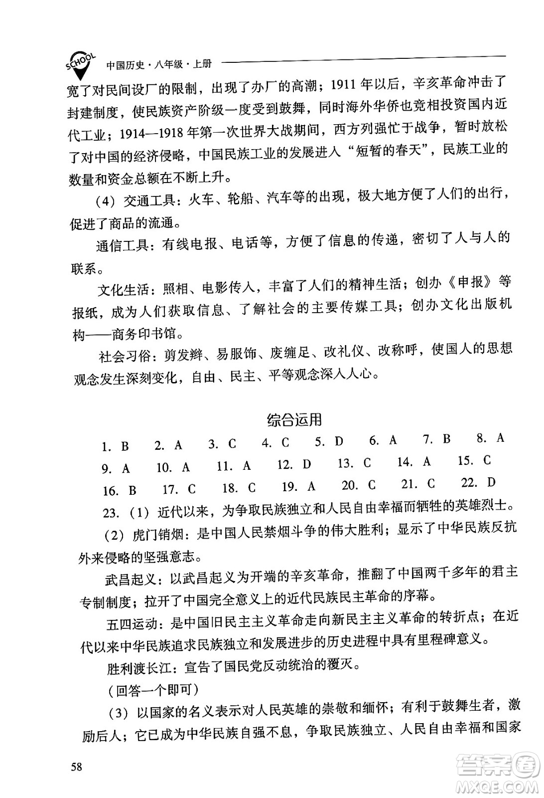 山西教育出版社2024年秋新課程問題解決導(dǎo)學(xué)方案八年級(jí)中國歷史上冊(cè)人教版答案