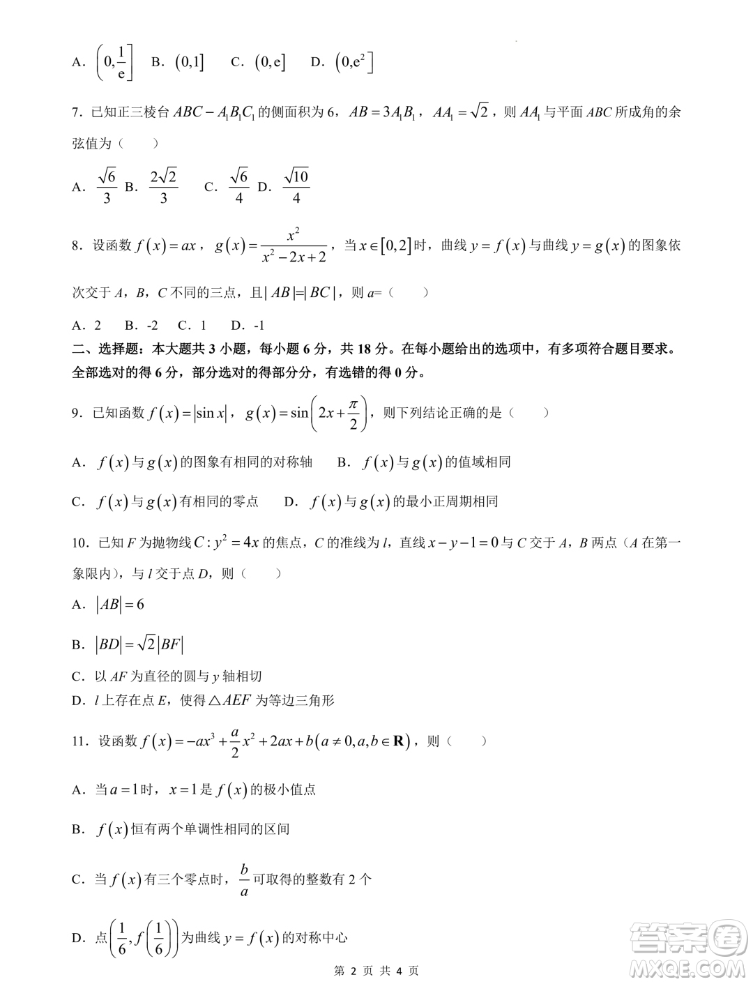 2025廣西南寧高三畢業(yè)班摸底測試數(shù)學(xué)試題答案