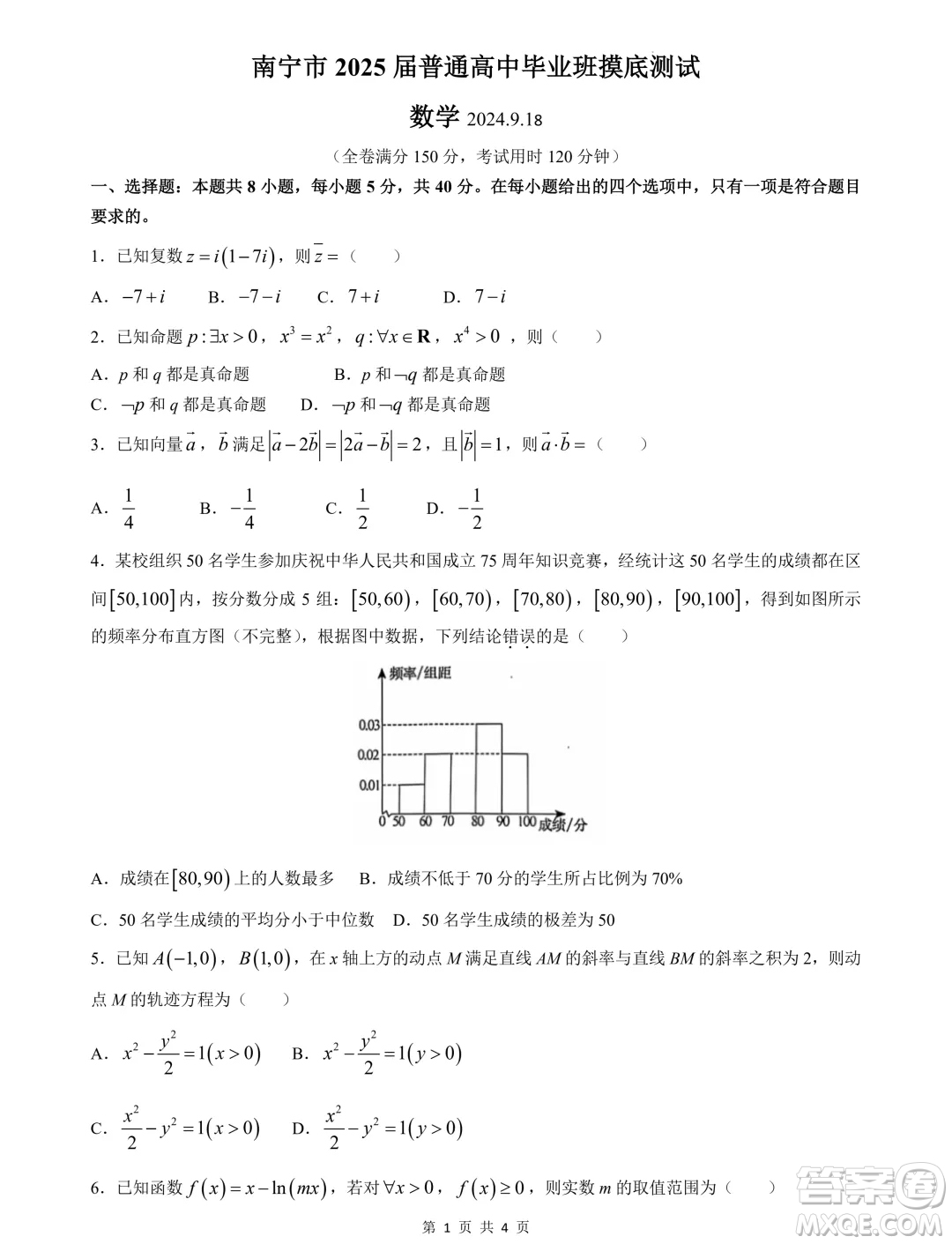 2025廣西南寧高三畢業(yè)班摸底測試數(shù)學(xué)試題答案