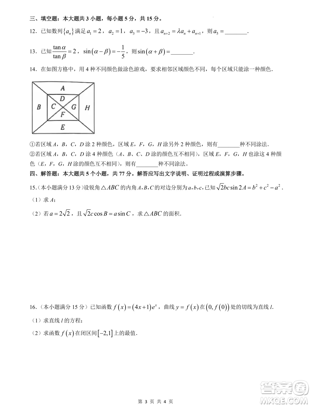 2025廣西南寧高三畢業(yè)班摸底測試數(shù)學(xué)試題答案