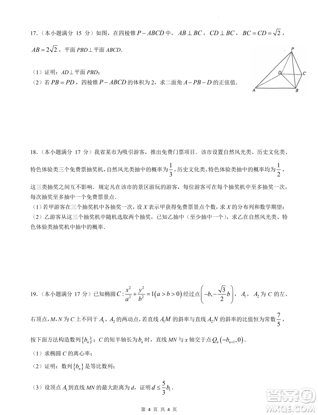 2025廣西南寧高三畢業(yè)班摸底測試數(shù)學(xué)試題答案
