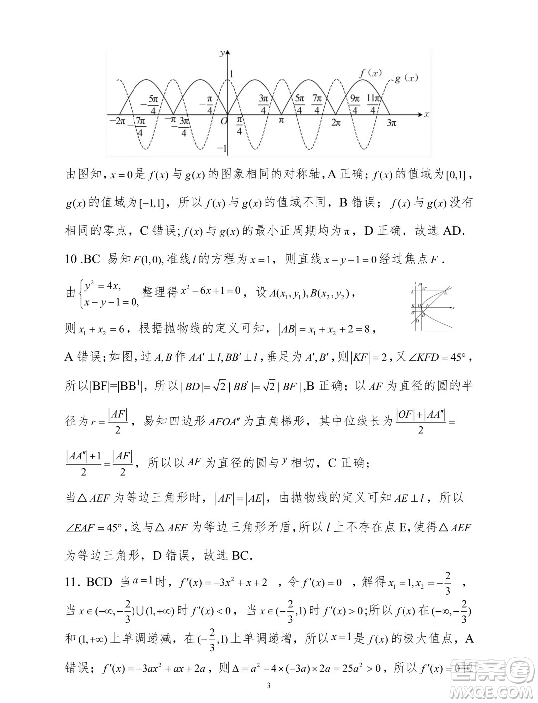 2025廣西南寧高三畢業(yè)班摸底測試數(shù)學(xué)試題答案