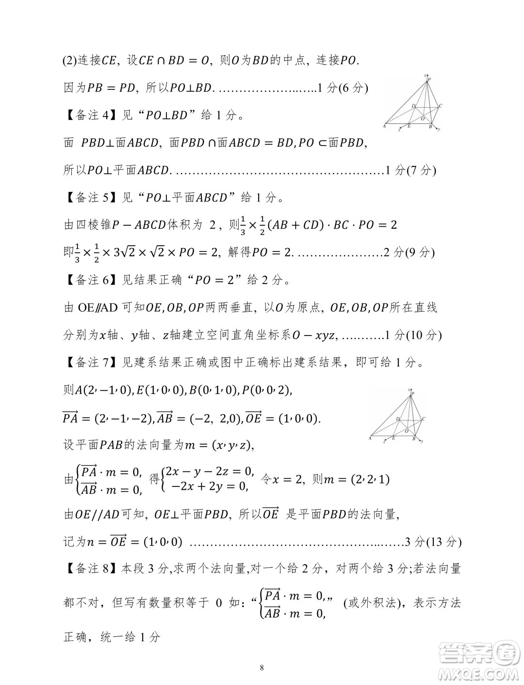 2025廣西南寧高三畢業(yè)班摸底測試數(shù)學(xué)試題答案