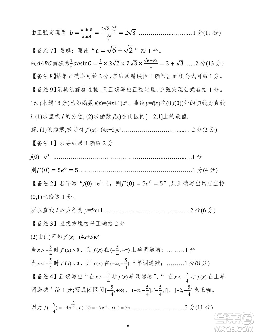2025廣西南寧高三畢業(yè)班摸底測試數(shù)學(xué)試題答案