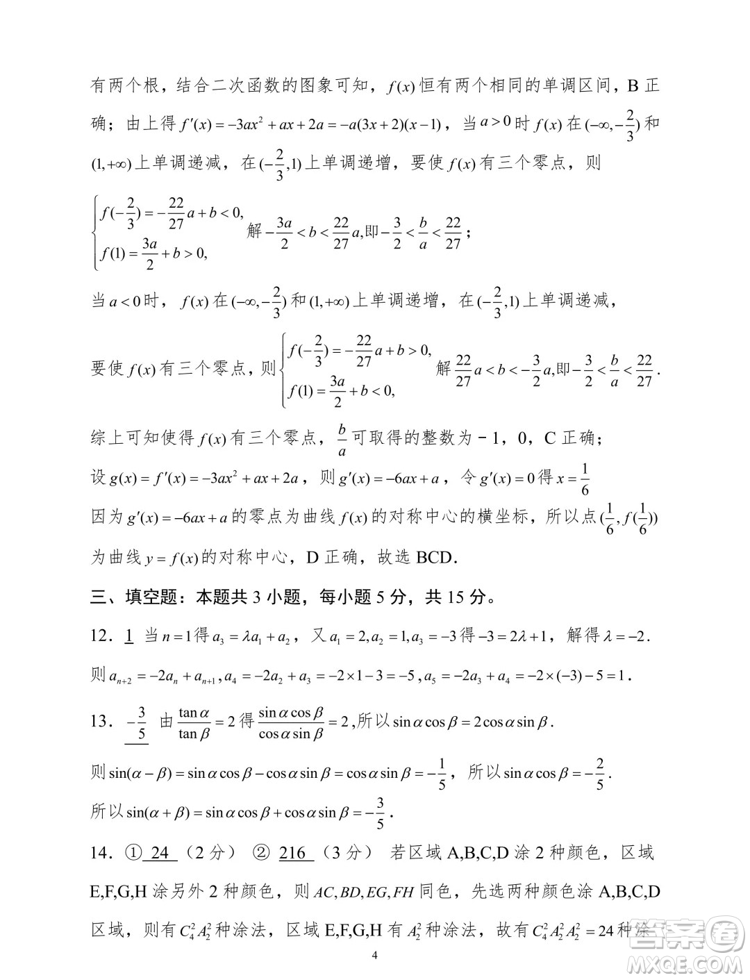 2025廣西南寧高三畢業(yè)班摸底測試數(shù)學(xué)試題答案