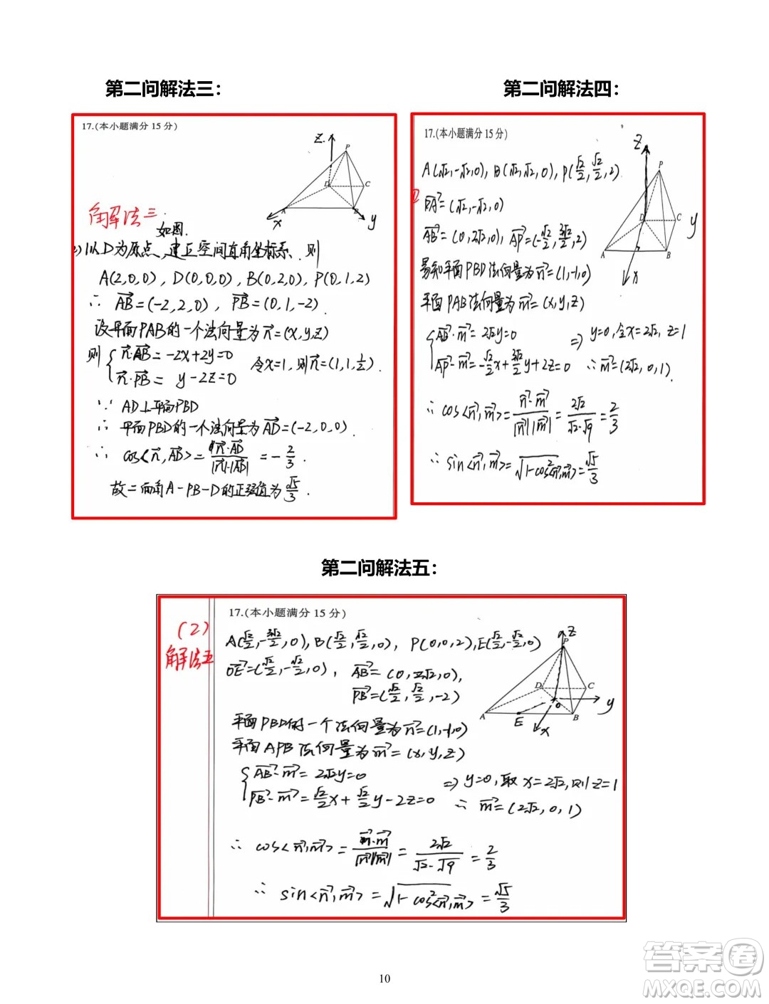 2025廣西南寧高三畢業(yè)班摸底測試數(shù)學(xué)試題答案