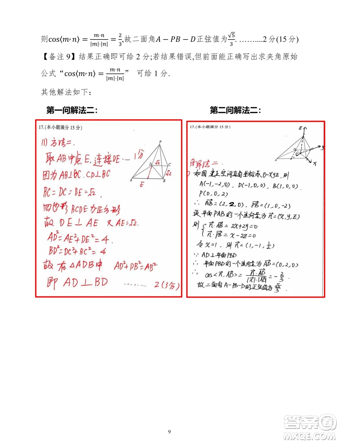 2025廣西南寧高三畢業(yè)班摸底測試數(shù)學(xué)試題答案