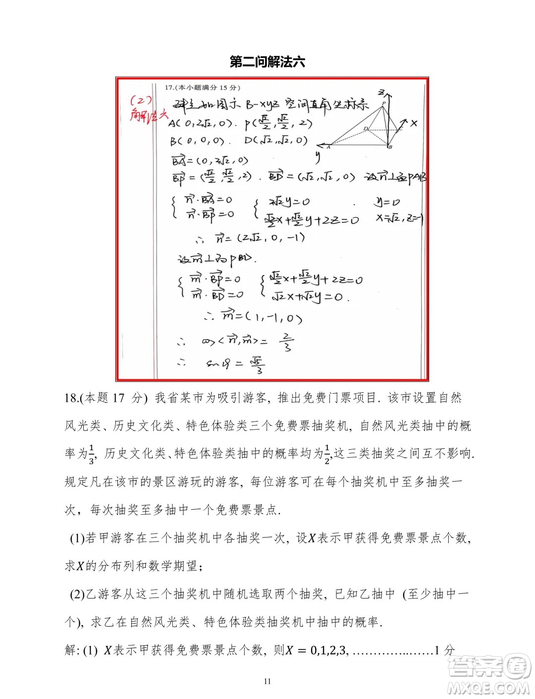 2025廣西南寧高三畢業(yè)班摸底測試數(shù)學(xué)試題答案