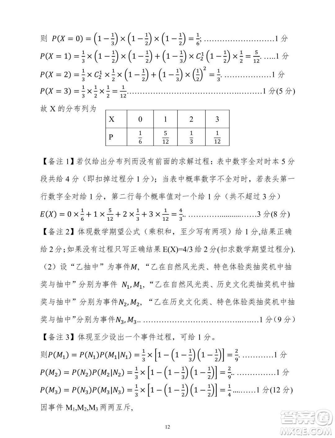 2025廣西南寧高三畢業(yè)班摸底測試數(shù)學(xué)試題答案