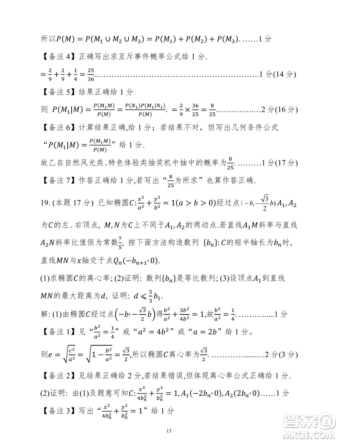 2025廣西南寧高三畢業(yè)班摸底測試數(shù)學(xué)試題答案