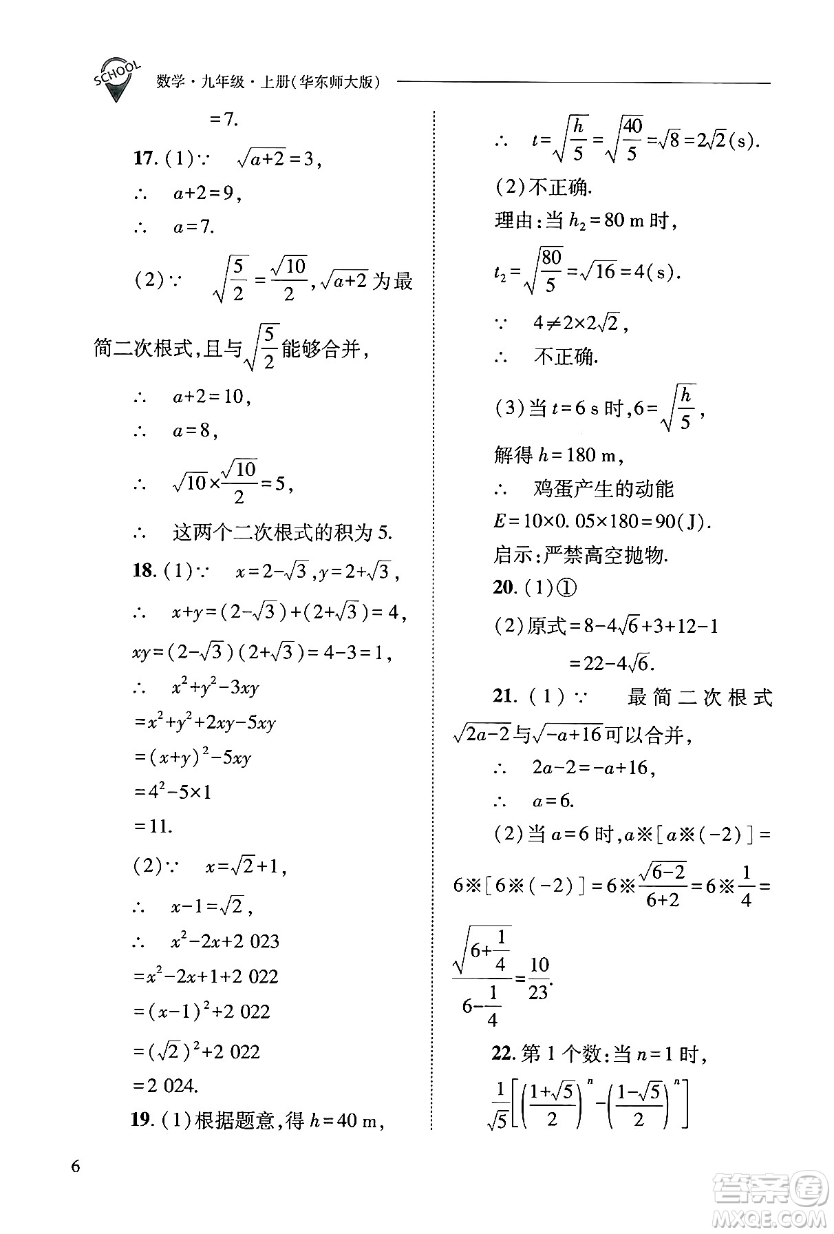 山西教育出版社2024年秋新課程問題解決導學方案九年級數(shù)學上冊華師版答案