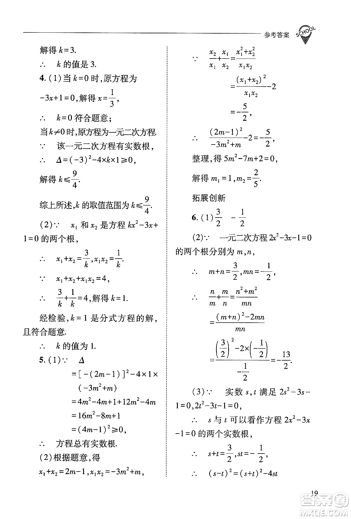 山西教育出版社2024年秋新課程問題解決導學方案九年級數(shù)學上冊華師版答案
