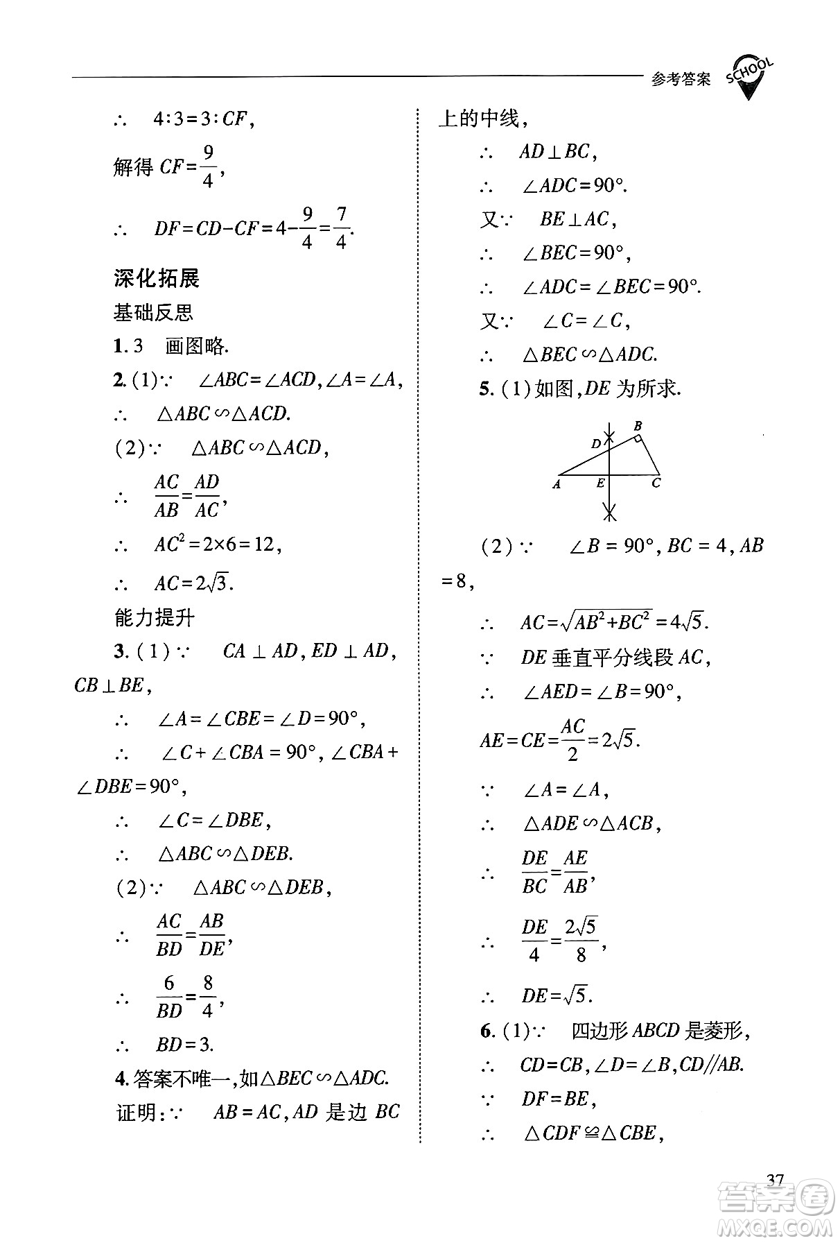 山西教育出版社2024年秋新課程問題解決導學方案九年級數(shù)學上冊華師版答案