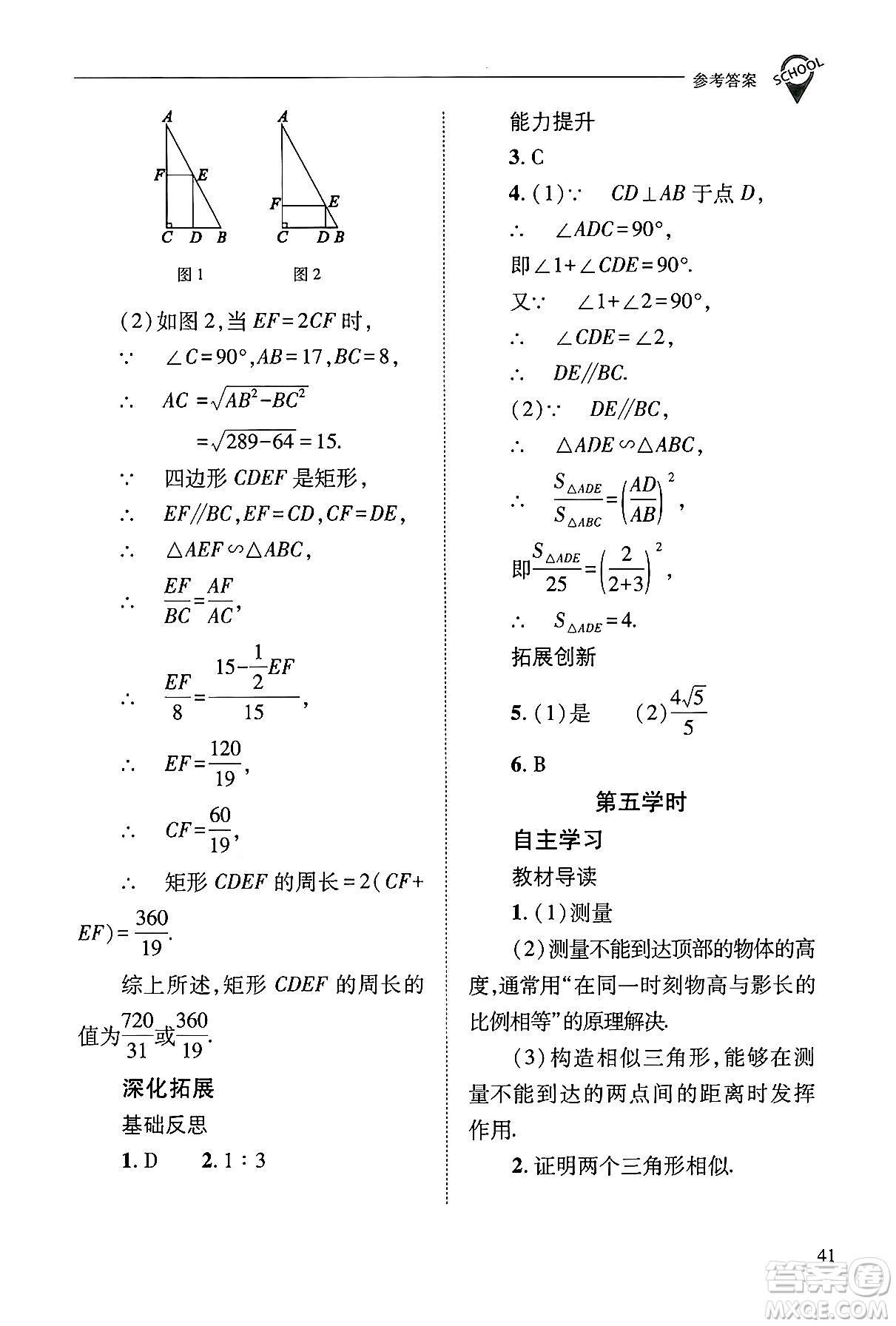 山西教育出版社2024年秋新課程問題解決導學方案九年級數(shù)學上冊華師版答案