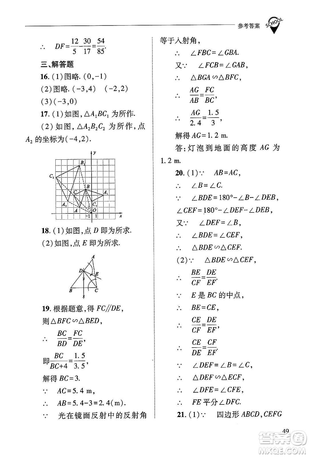 山西教育出版社2024年秋新課程問題解決導學方案九年級數(shù)學上冊華師版答案