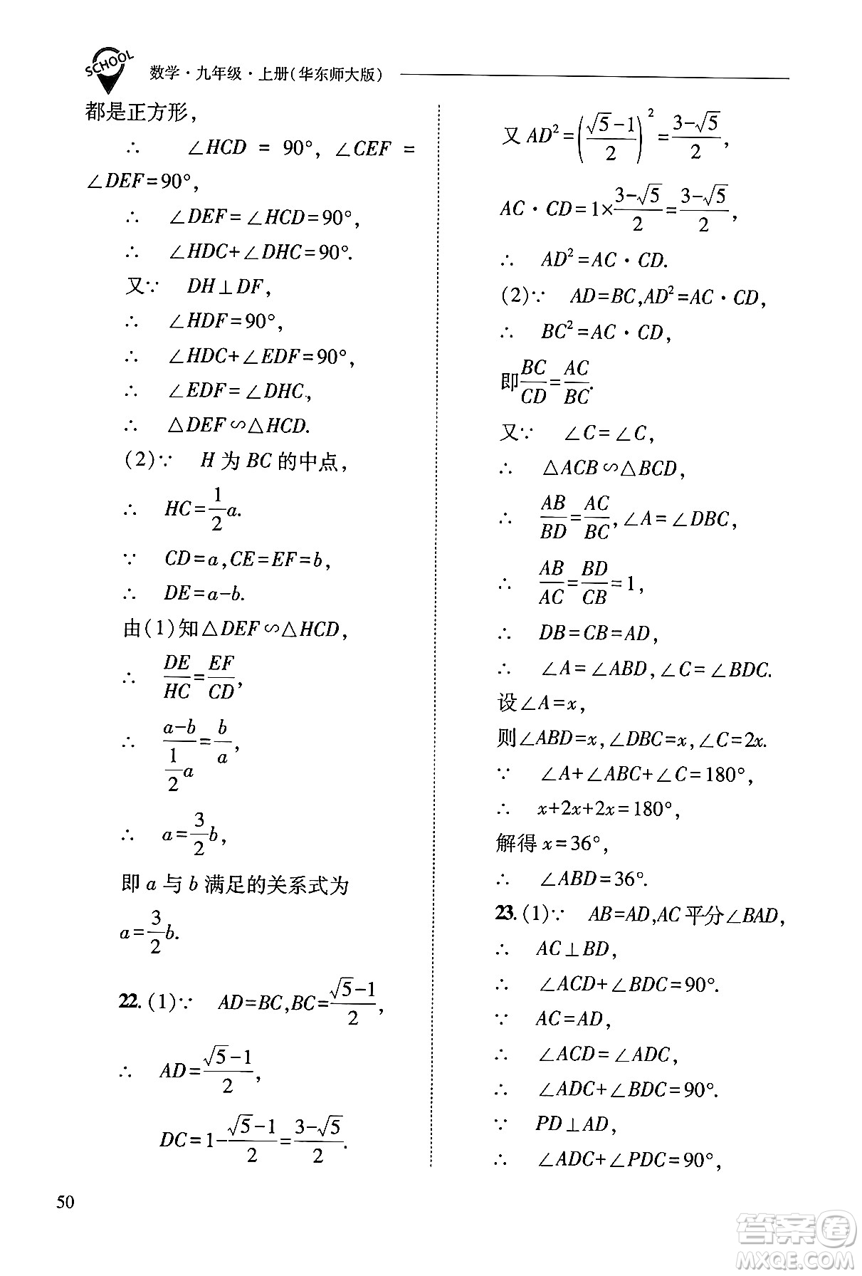 山西教育出版社2024年秋新課程問題解決導學方案九年級數(shù)學上冊華師版答案