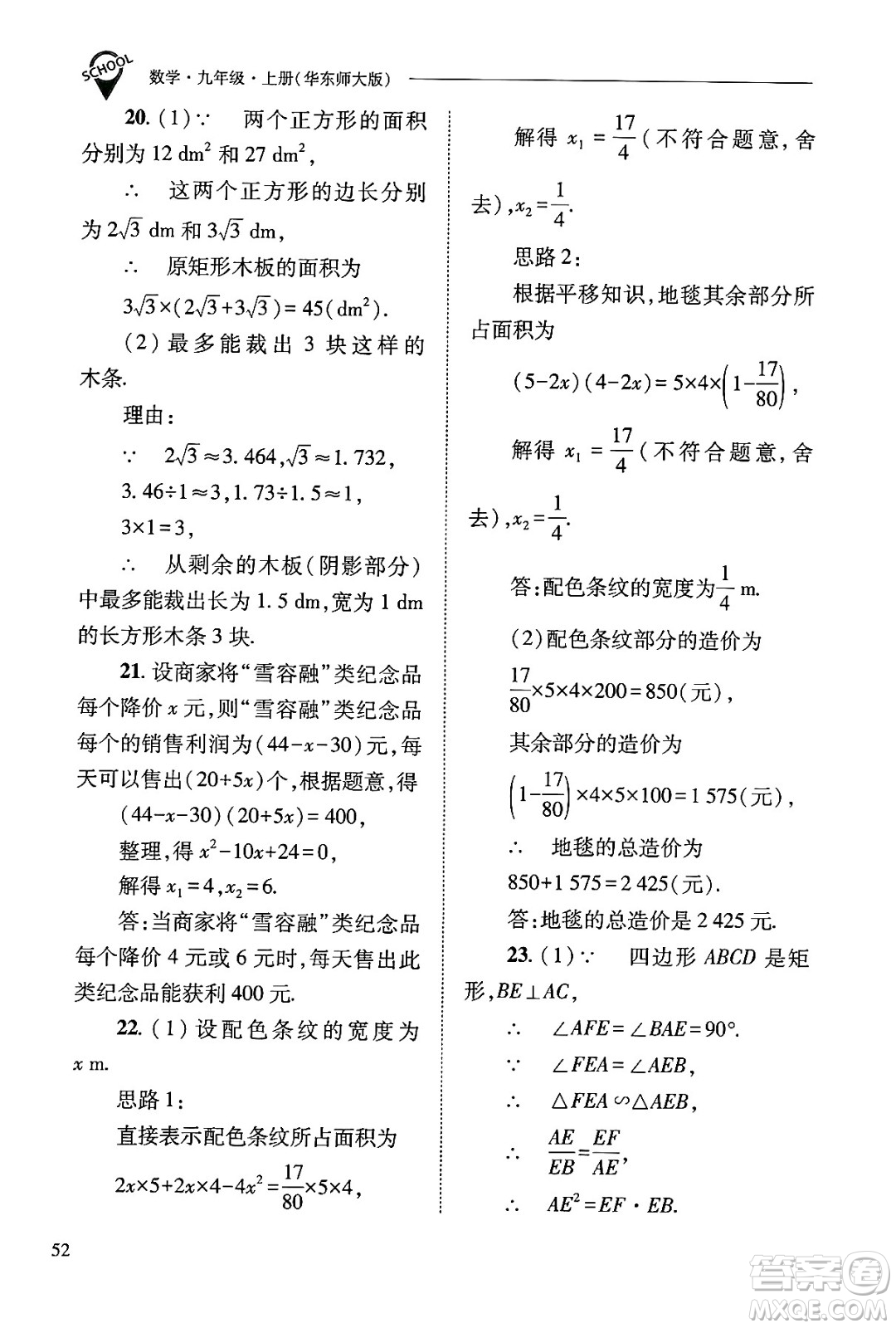 山西教育出版社2024年秋新課程問題解決導學方案九年級數(shù)學上冊華師版答案