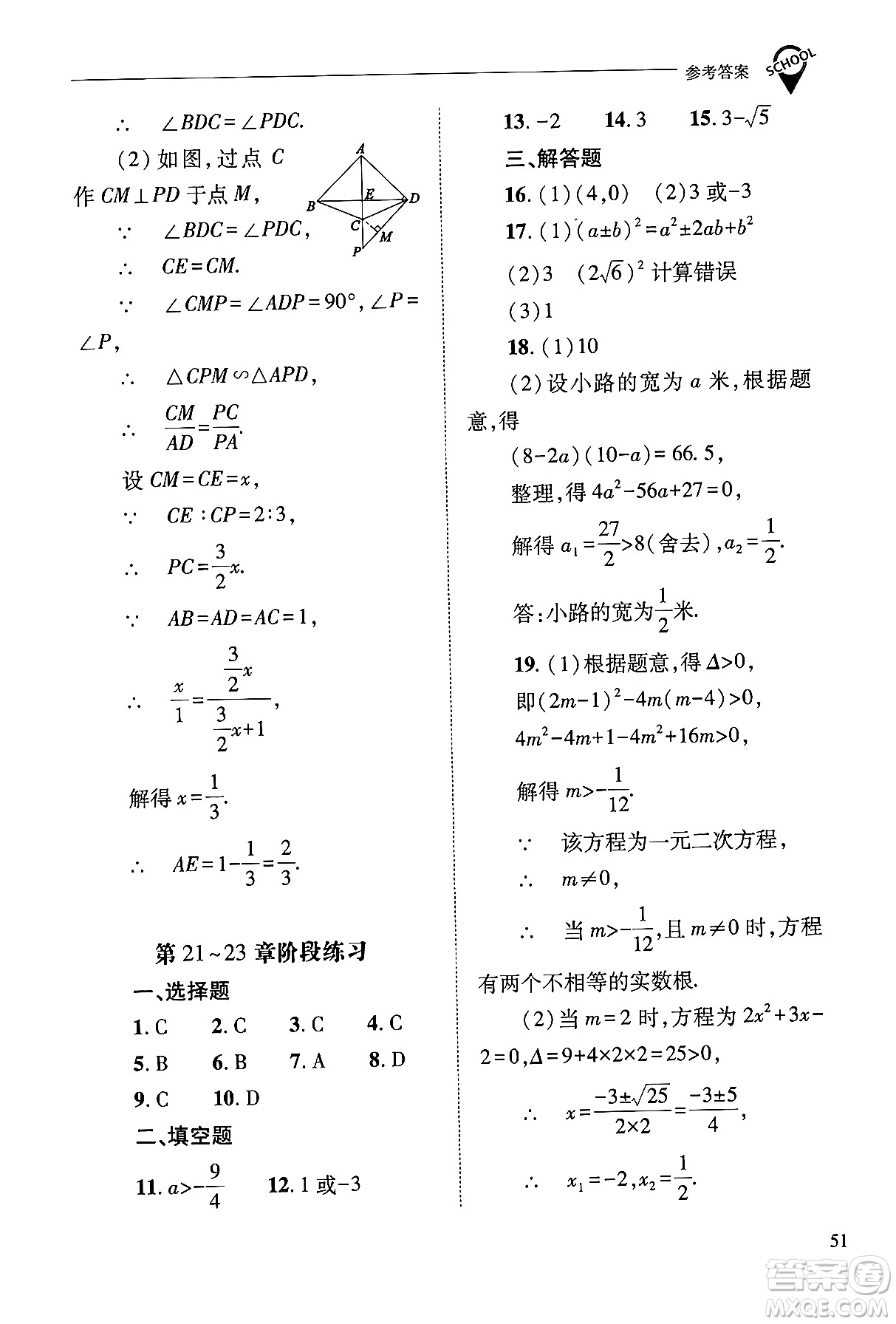 山西教育出版社2024年秋新課程問題解決導學方案九年級數(shù)學上冊華師版答案