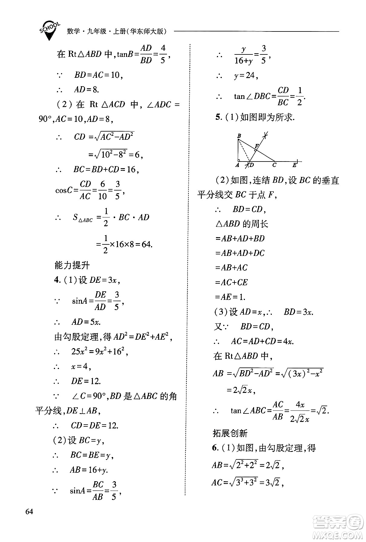 山西教育出版社2024年秋新課程問題解決導學方案九年級數(shù)學上冊華師版答案